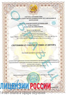 Образец сертификата соответствия аудитора Барнаул Сертификат ISO 9001